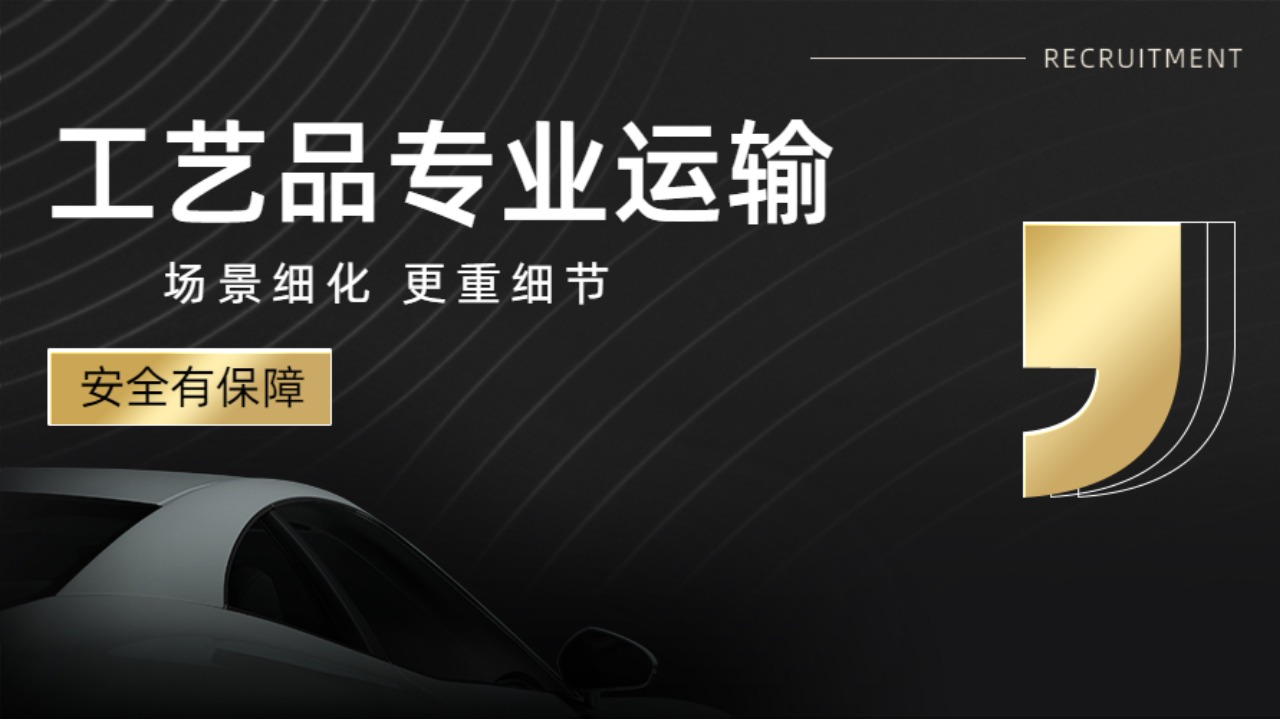 工藝品專業(yè)運(yùn)輸