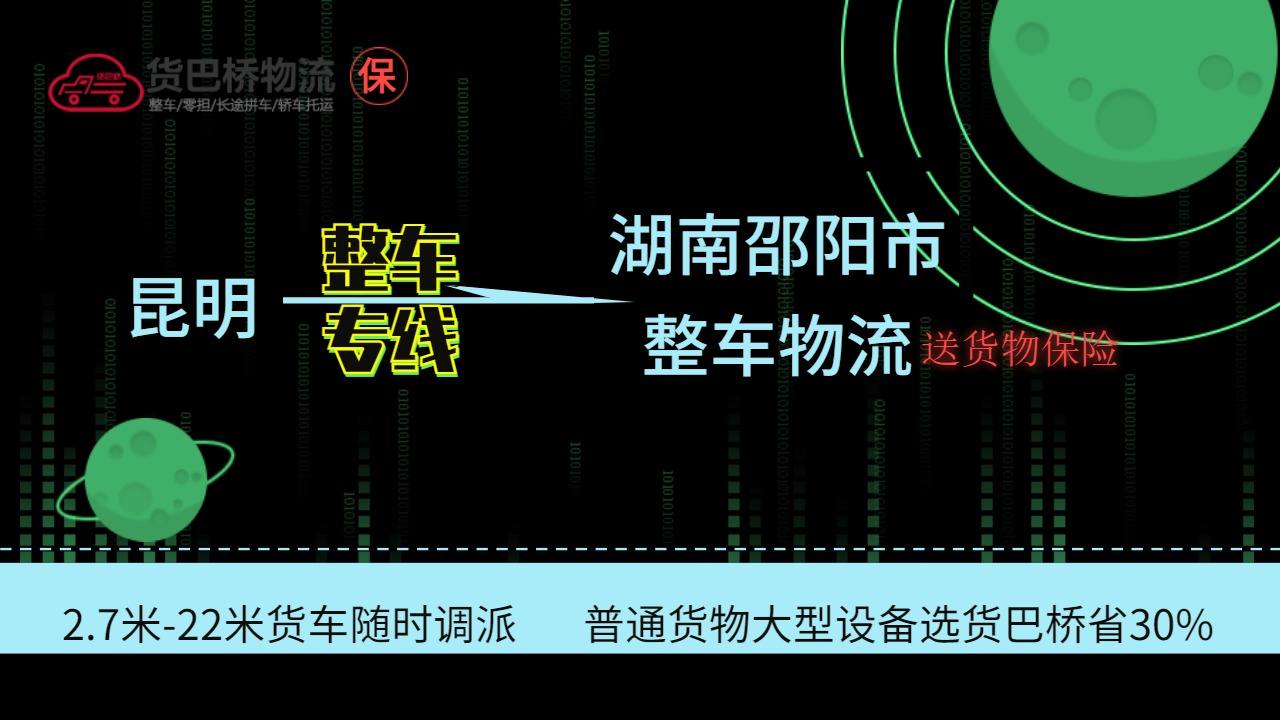 昆明到邵陽整車 昆明到邵陽整車