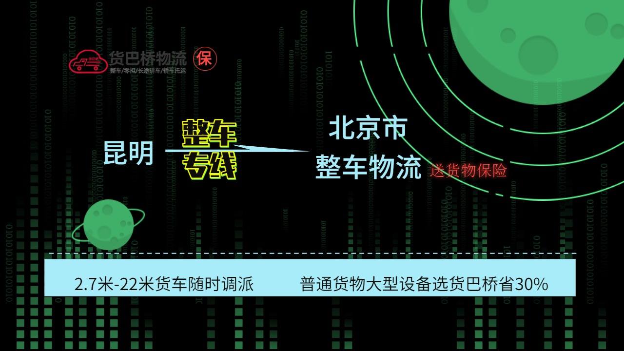 昆明到北京整車