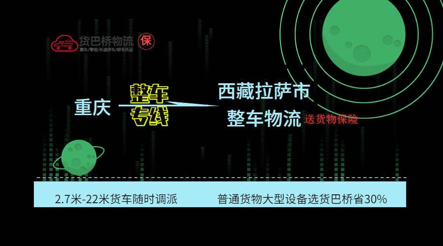 重慶到拉薩整車