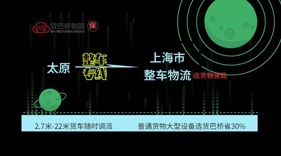 太原到上海整車