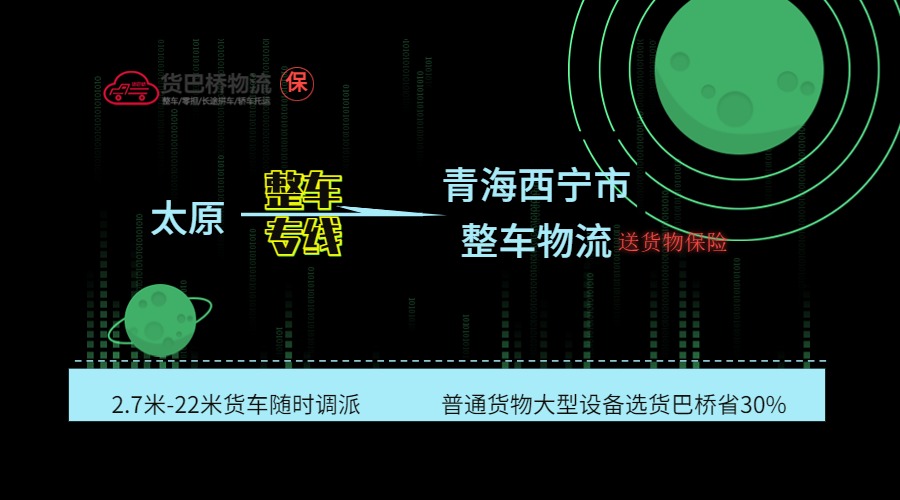 太原到西寧整車