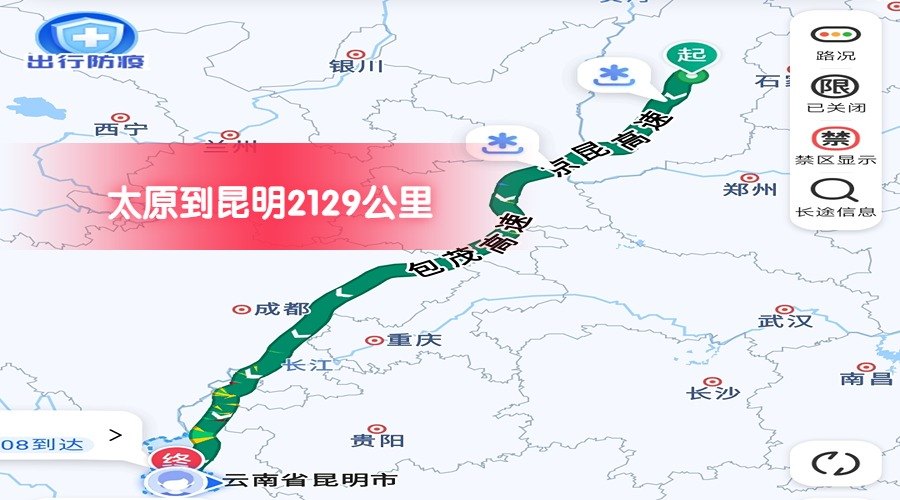 太原到昆明