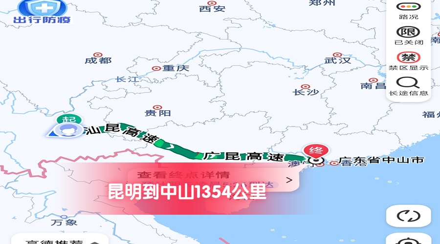 昆明到中山 昆明到中山