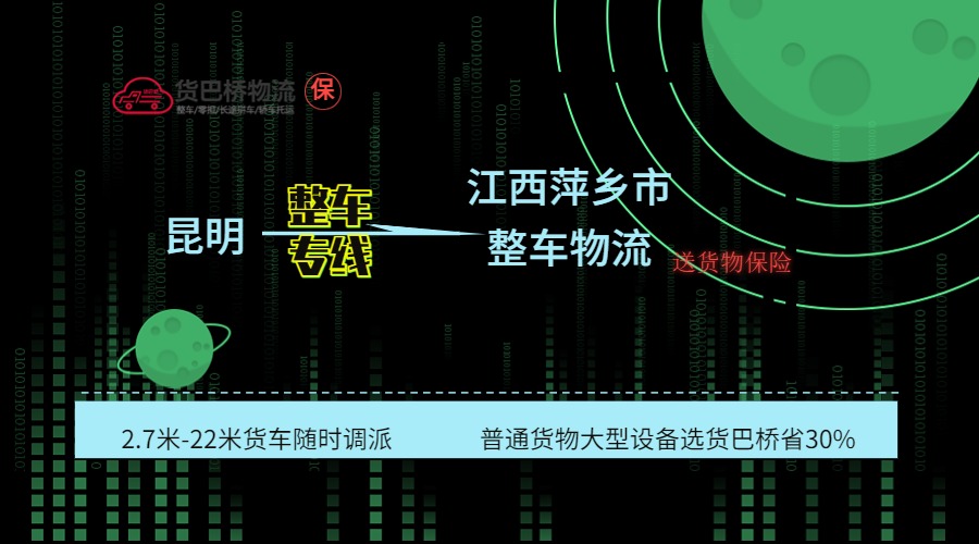 昆明到萍鄉整車專線