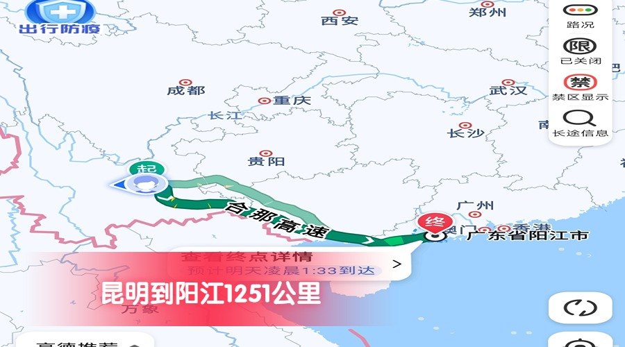 昆明到陽江 昆明到陽江