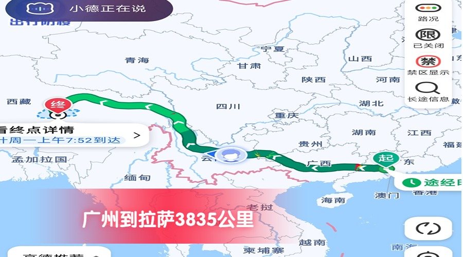 廣州到拉薩 廣州到拉薩