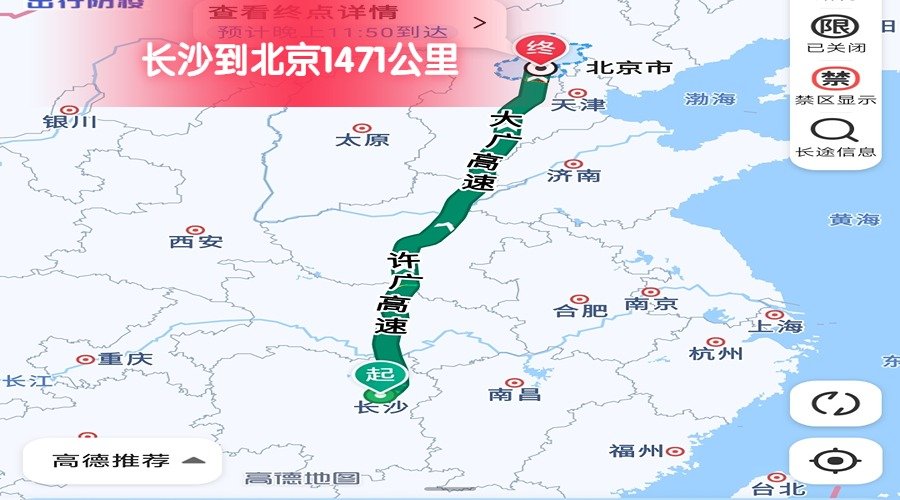 長沙到北京 長沙到北京