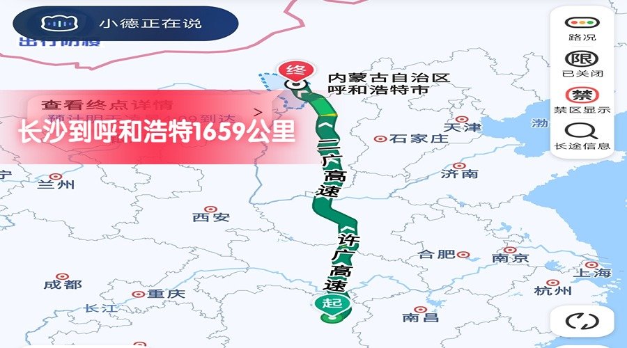 長沙到呼和浩特 長沙到呼和浩特