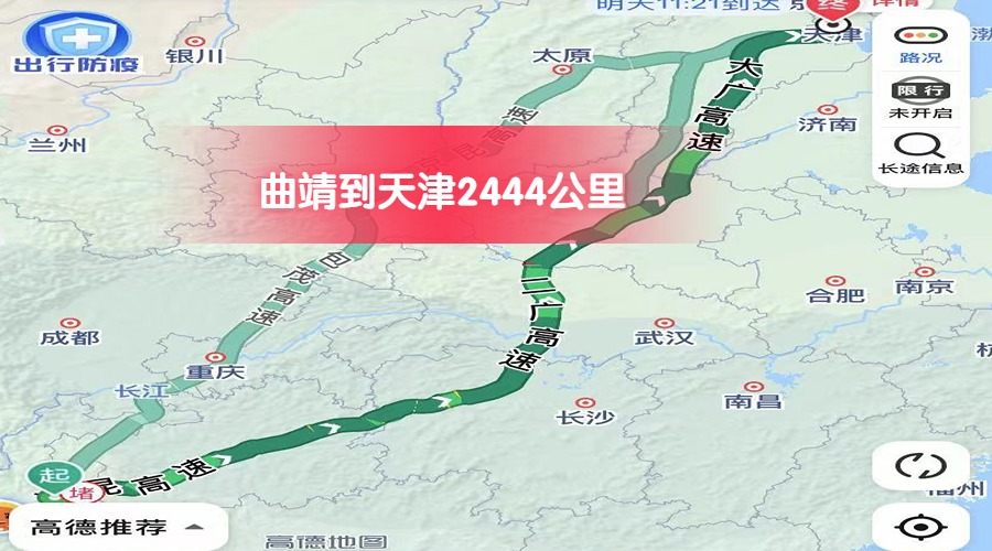 曲靖到天津 曲靖到天津