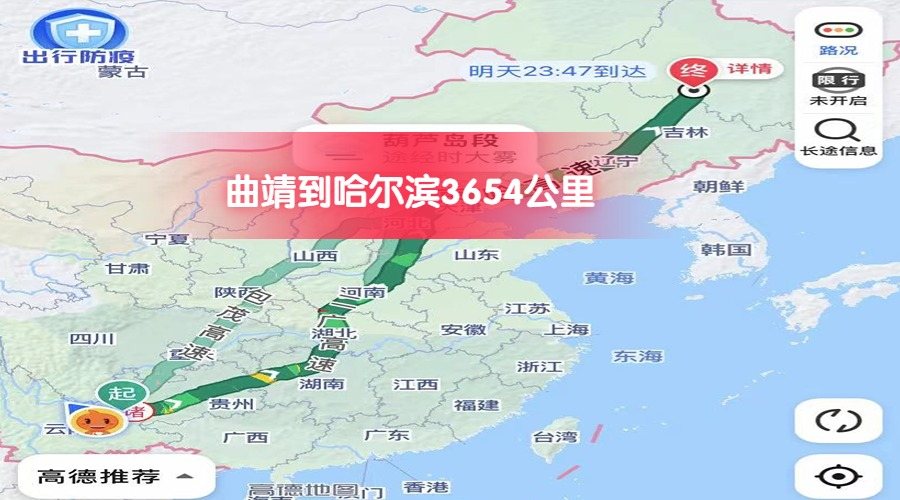 曲靖到哈爾濱 (1) 曲靖到哈爾濱 (1)