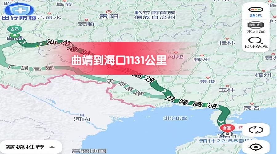 曲靖到海口 曲靖到海口