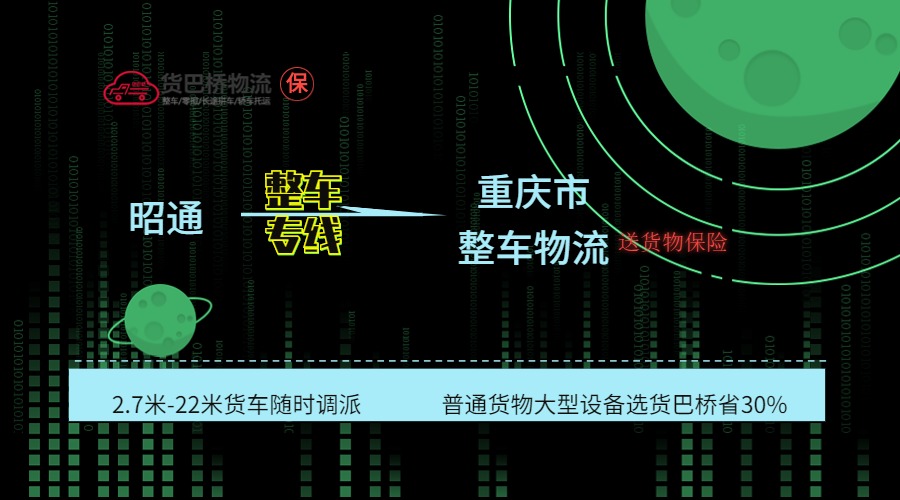 昭通到重慶 昭通到重慶