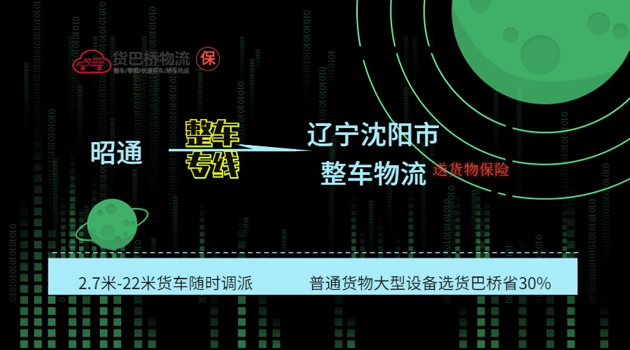 昭通到沈陽 昭通到沈陽