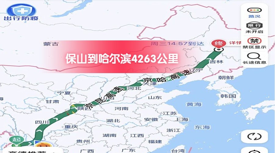 保山到哈爾濱 (1) 保山到哈爾濱 (1)