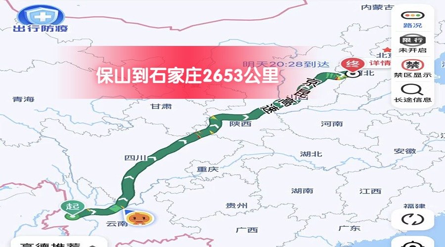 保山到石家莊 (1) 保山到石家莊 (1)