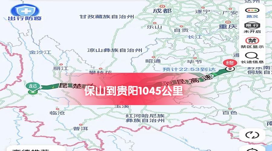 保山到貴陽 (1) 保山到貴陽 (1)