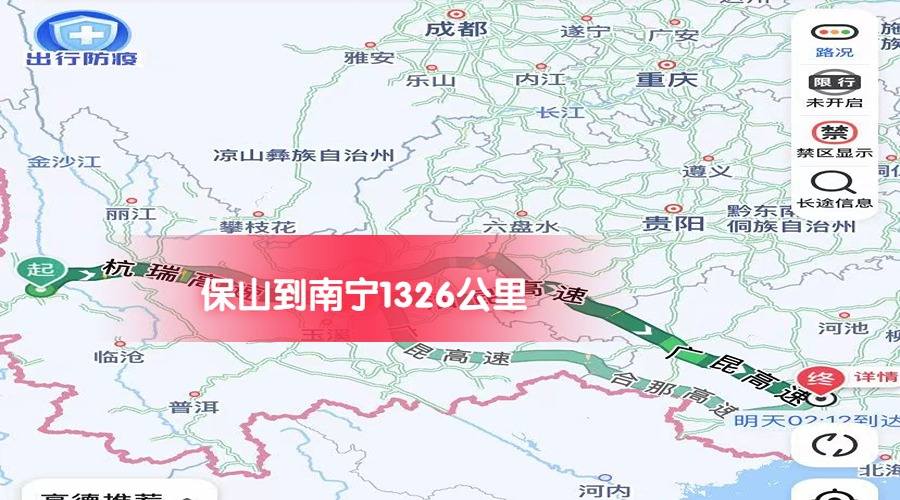 保山到南寧 (1) 保山到南寧 (1)