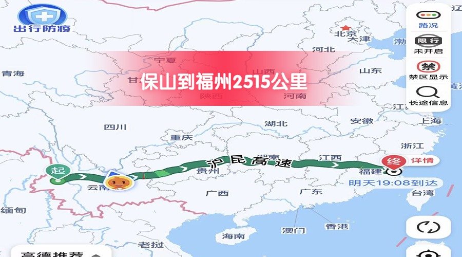 保山到福州 (1) 保山到福州 (1)