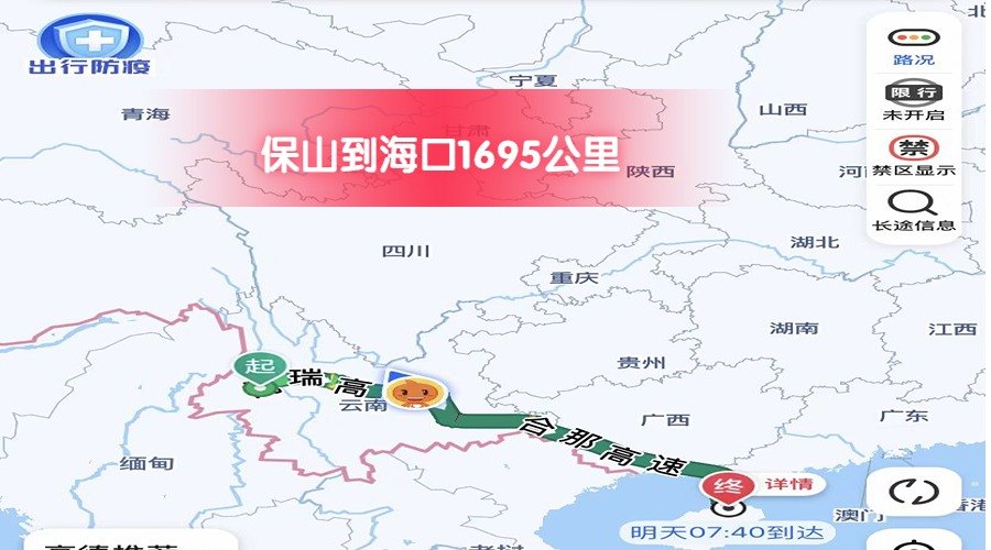 保山到海口 (1) 保山到海口 (1)