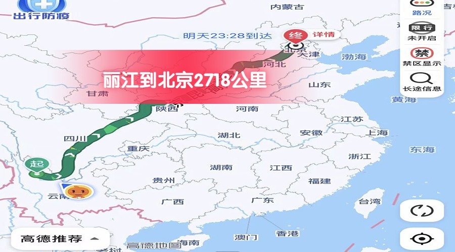 麗江到北京 (1) 麗江到北京 (1)