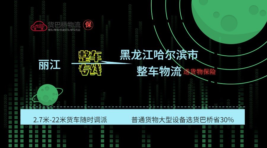 麗江到哈爾濱 麗江到哈爾濱