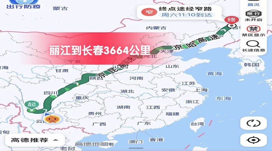 麗江到長春 (1) 麗江到長春 (1)