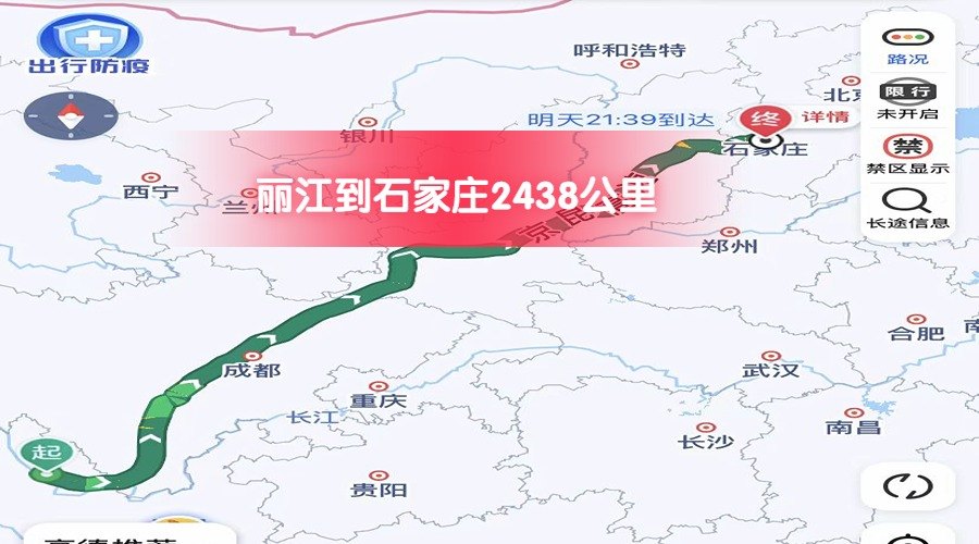 麗江到石家莊 (1) 麗江到石家莊 (1)