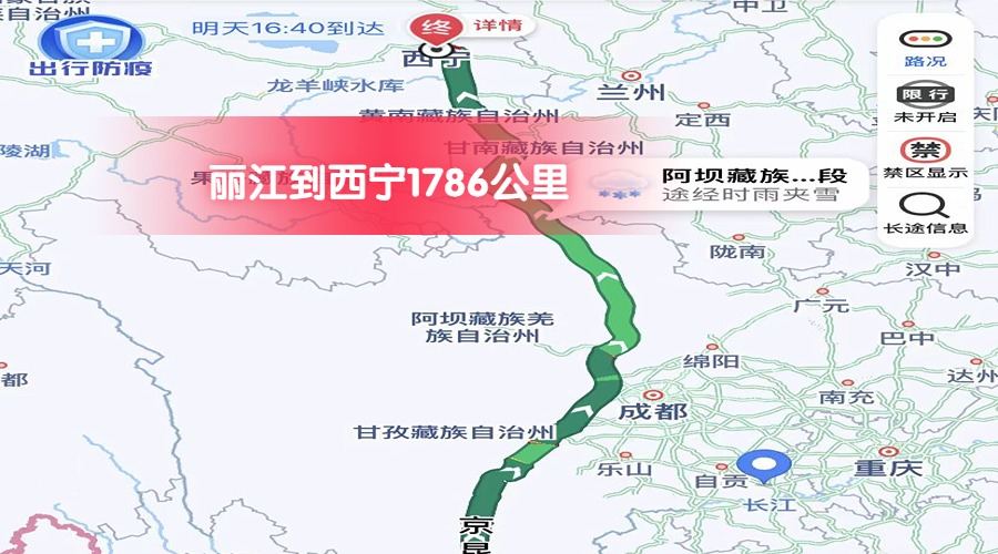 麗江到西寧 (1) 麗江到西寧 (1)