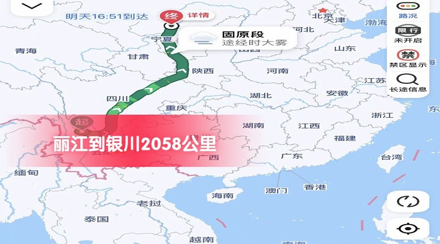 麗江到銀川 (1) 麗江到銀川 (1)