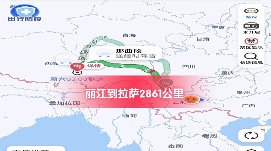 麗江到拉薩 (1) 麗江到拉薩 (1)