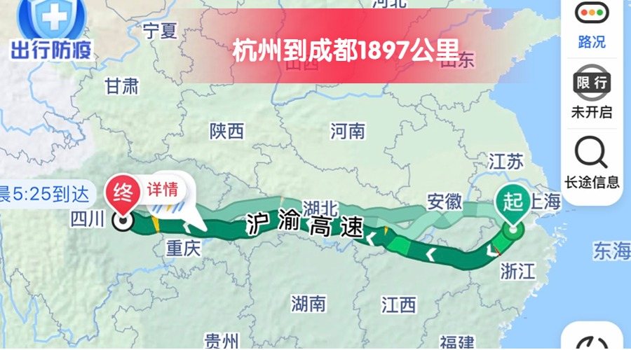 杭州到成都 (2) 杭州到成都 (2)