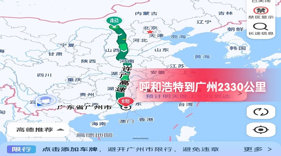 呼和浩特到廣州