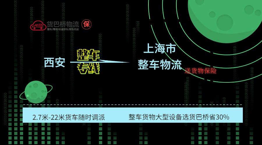 西安到上海整車專線