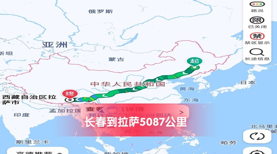 長(zhǎng)春到拉薩