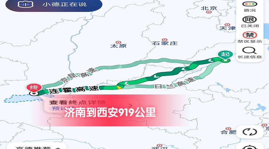 濟南到西安 濟南到西安