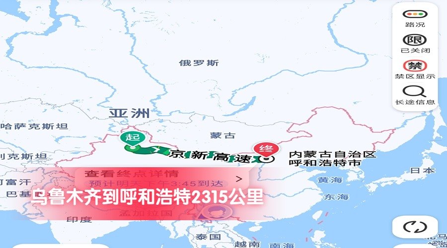 烏魯木齊到呼和浩特