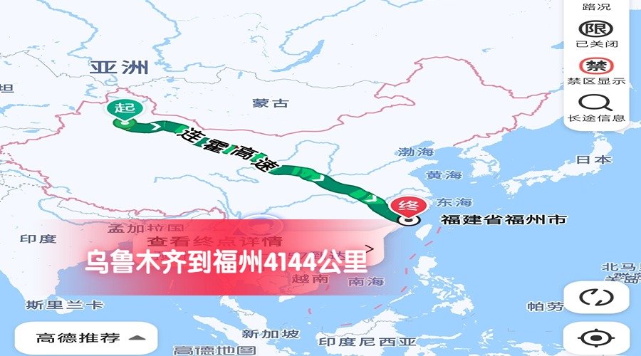 烏魯木齊到福州