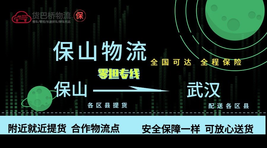 保山到武漢零擔物流專線 保山到武漢零擔物流專線