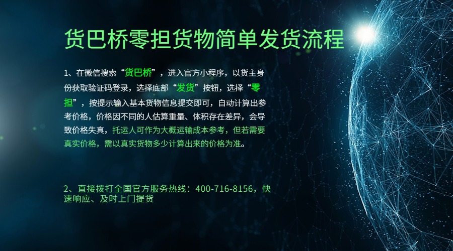 保山到北京零擔發貨流程 保山到北京零擔發貨流程