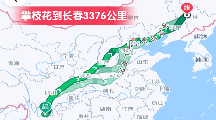 攀枝花到長春3376公里 攀枝花到長春3376公里