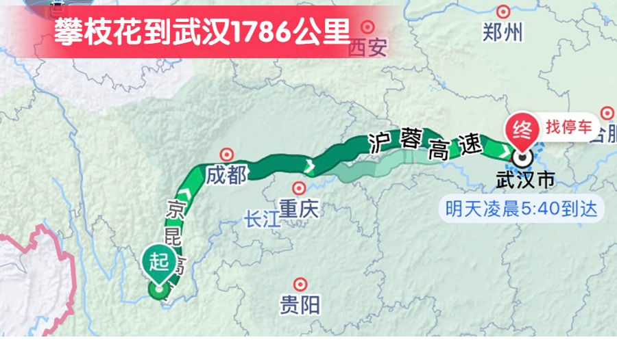 攀枝花到武漢1786公里 攀枝花到武漢1786公里