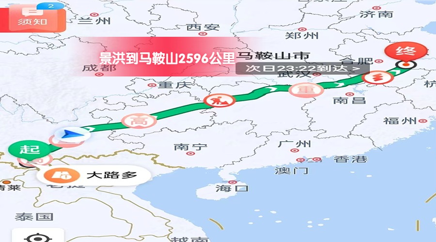 景洪到馬鞍山里程 景洪到馬鞍山里程