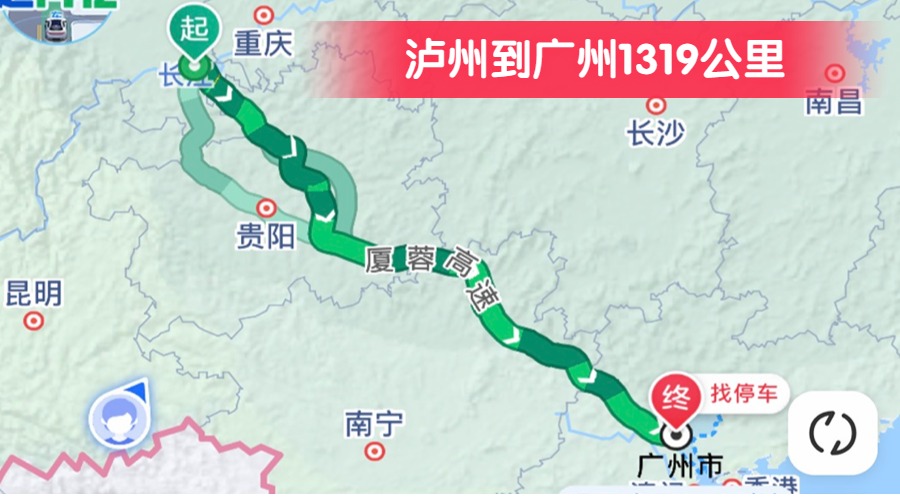 瀘州到廣州1319公里