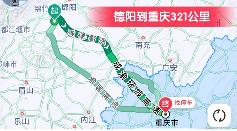 德陽(yáng)到重慶321公里 德陽(yáng)到重慶321公里