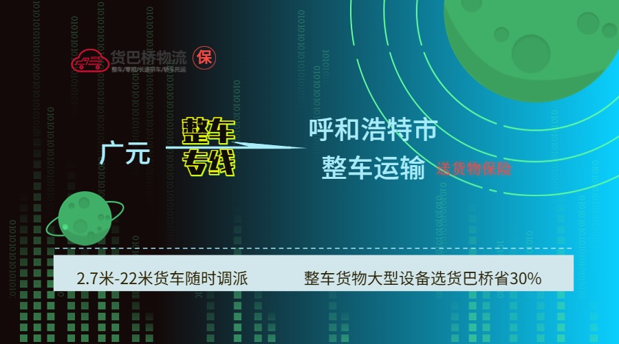 廣元到呼和浩特 廣元到呼和浩特