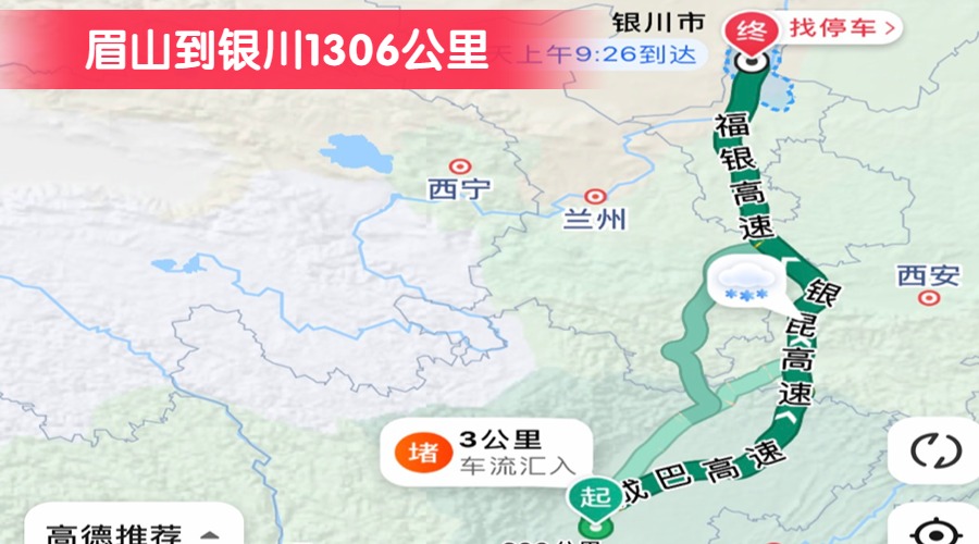 眉山到銀川1306公里 眉山到銀川1306公里