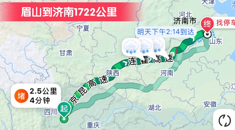 眉山到濟南1722公里 眉山到濟南1722公里