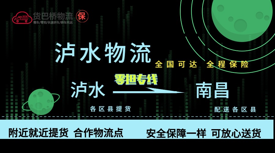 瀘水到南昌零擔物流專線 瀘水到南昌零擔物流專線
