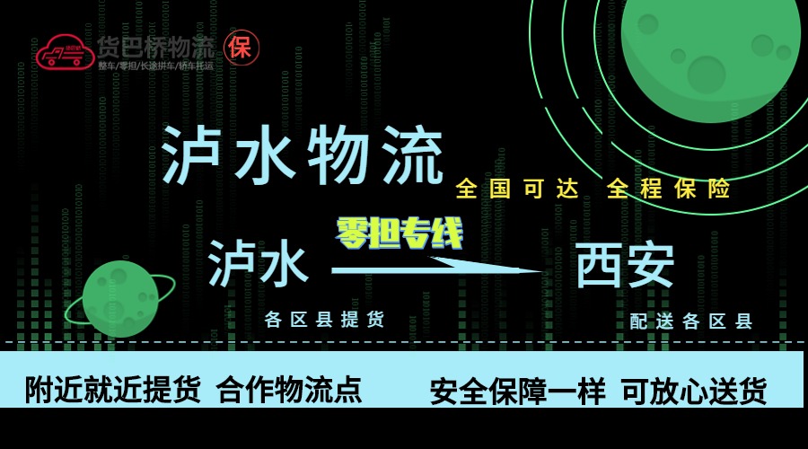 瀘水到西安零擔物流專線 瀘水到西安零擔物流專線